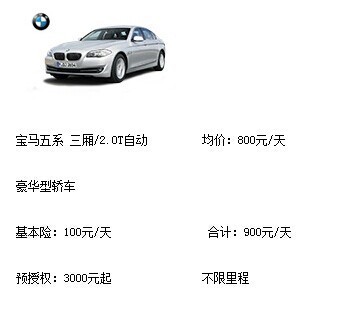 找南陽走四方汽車租賃服務的寶馬系列價格、圖片、詳情,上一比多_一比多產品庫
