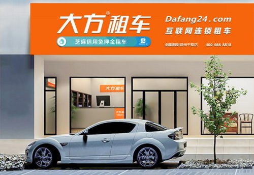 機遇與挑戰(zhàn)并存,大方租車 連鎖 共享 模式引領(lǐng)共享出行