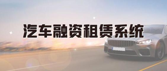 互融云汽車融資租賃平臺搭建,個性化定制一站開發
